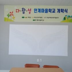 [2021다함성 안계마을학교 개학식]