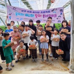 단촌마을학교 9차시 - 우리 동네 딸기밭에 놀러가자!!