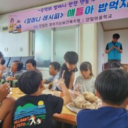 단밀마을학교 34차시 - 할머니레시피