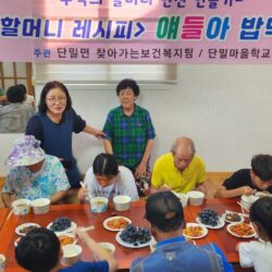 단밀마을학교 38차시 - 할머니 레시피