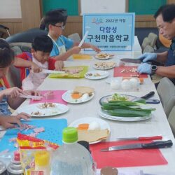 구천마을학교 18차시 - 오므라이스 만들기