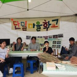 단밀마을학교 번외소식 - 의성마을슈퍼푸드 축제