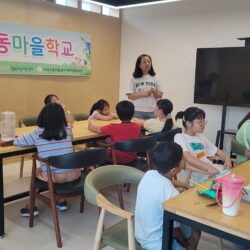 도동마을학교 9차시 - 수제 요거트 만들기