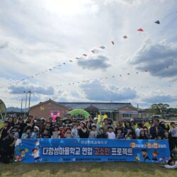 금성마을학교 - 마을학교 연합 프로그램