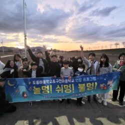 도동마을학교 26차시 - 마을학교 연합프로그램