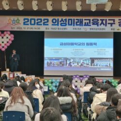 2022 미래교육지구 경험공유회