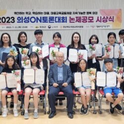 2023 의성ON토론대회 논제 공모 시상식