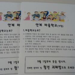 3.안계마을학교는   초등학생 간담회  진행하였습니다.