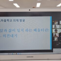 3분기 마을분과 회의