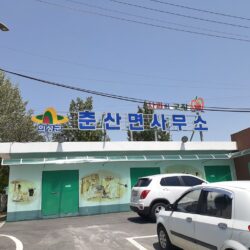 찾아가는 설명회 - 춘산면사무소