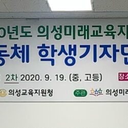 마을교육공동체 학생기자단 양성교육(중,고등)