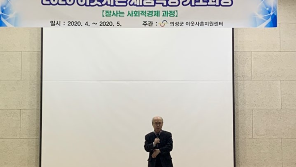 4월22일 새꿈학당(사회적경제과정)