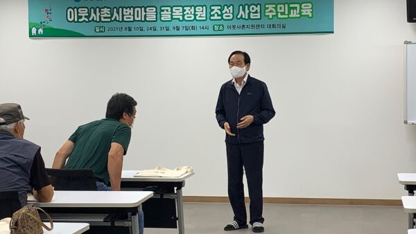 8월10일 골목정원조성 관련 주민교육