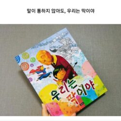 엄마는 사랑을 싣고 ㅡ24회차ㅡ 책 읽어주기 동영상 상영