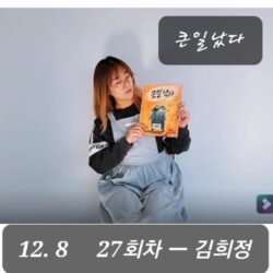 엄마는 사랑을 싣고 ㅡ27회차ㅡ 책 읽어주기 동영상 상영